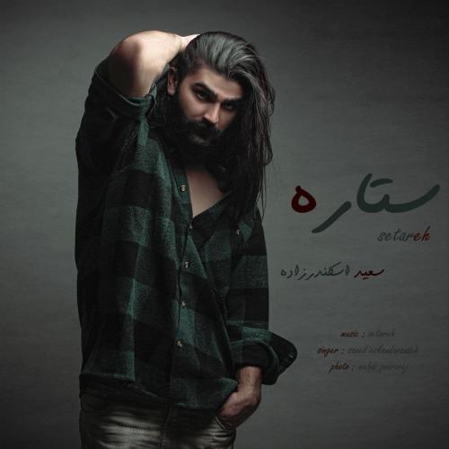 دانلود آهنگ ستاره سعید اسکندرزاده